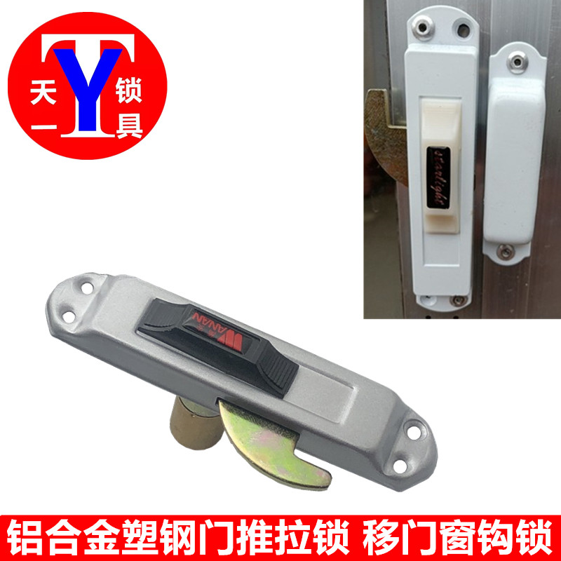 Wanan 938 sliding door hook lock push-pull door lock up and down push lock hook lock aluminum alloy plastic steel door glass door lock