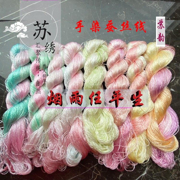 Su embroidery twisted flower hand dyed silk thread segment dyed silk thread silk dream DIY hairpin flower thread color dyed gradient color