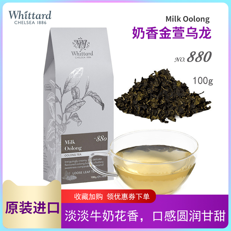 Whittard Milk Oolong Tea, Imported from the Uk, Taiwan Jin Xuan Milk-Flavored Oolong Loose Leaf Tea, Cold Brew Tea 100g