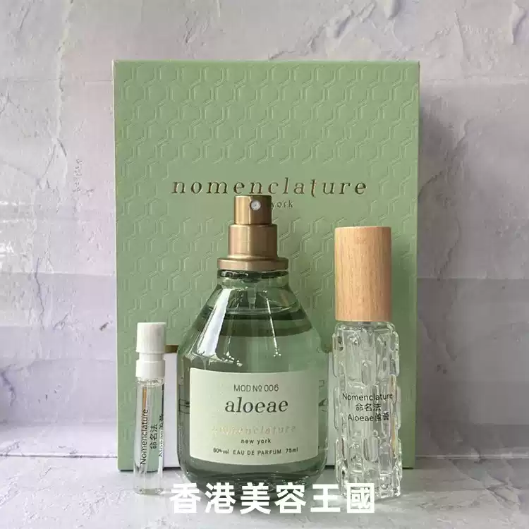命名法Nomenclature芦荟006凝香Aloeae香水75ML分裝2ML-淘宝Taobao | 天
