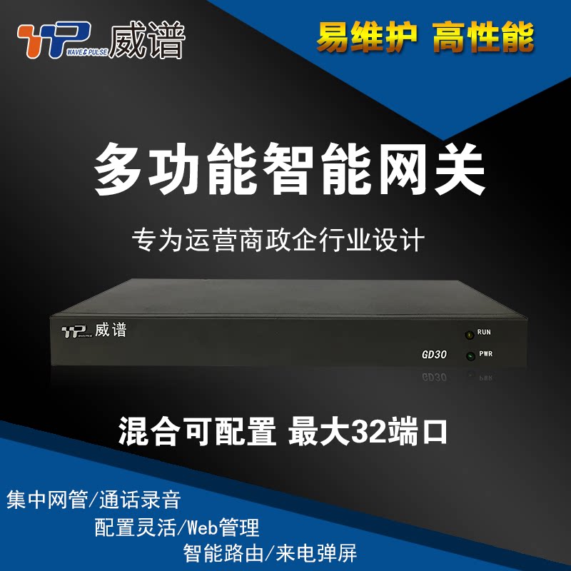 Weipu analog hybrid gateway GD30 series VOIP voice gateway 4 in 16 out call recording call screen