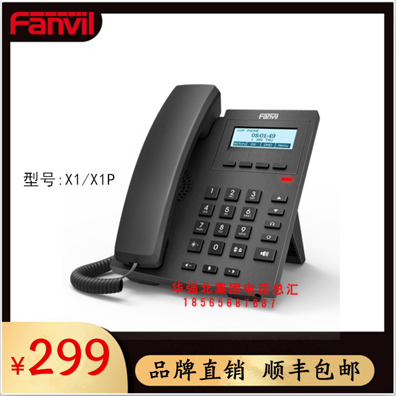Fanvil azimuth X1 XIP Internet IP phone compatible SIP protocol platform ip wired telephone office phone