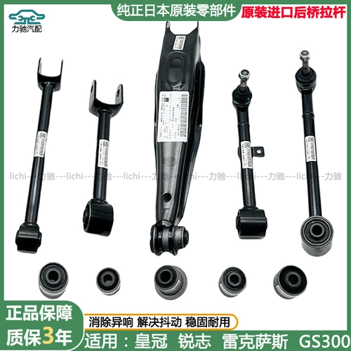 Подходит для Lexus GS300IS250 Reiz Crown, автомобильная рулевая тяга, рулевая тяга задней оси, прямая рулевая тяга, резиновая втулка заднего нижнего поворотного рычага