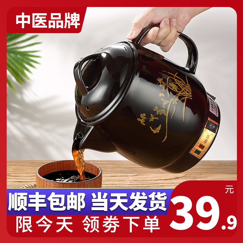 Chinese medicine pot plug-in household electric medicine pot automatic combined electric frying traditional Chinese medicine pot ceramic decoction medicine casserole