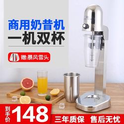 Stainless Steel Single-Head Milkshake Machine, Commercial Double-Head Milk Tea Machine for Milk Tea Shops, Electric Milk Tea and Milk Foam Mixer