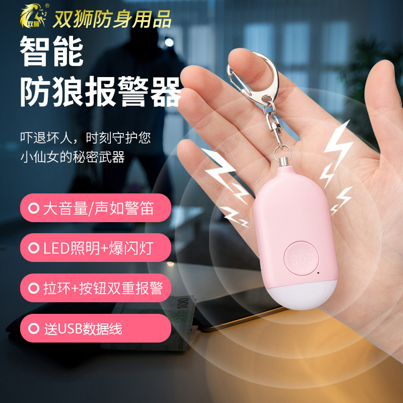 Anti-wolf theorist girl portable body-proof legal weapon anti-wolf alarm with electric arc hand electric anti-body alarm-Taobao