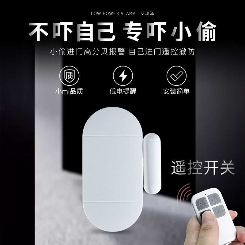 Household doors and windows anti-theft alarm Door and window anti-theft remote control door magnetic alarm Door opening prompt door closing reminder