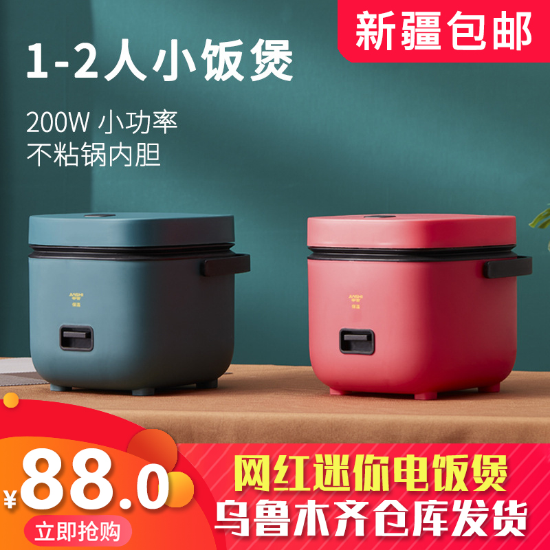Xinjiang non-stick electric rice cooker 1 people small mini electric rice cooker Multi-function Dormitory Home home Real JWS-888