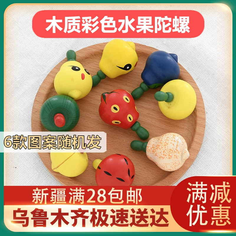 Cửa hàng bách hóa Tân Cương Loulan Gỗ màu trái cây Gyro Bàn tay nhỏ quay Mini Gyro truyền thống hoài cổ trẻ em gỗ - Thiết bị sân khấu