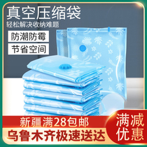 Xinjiang department store new vacuum compression bag extra quilt clothes dressing bag thick large capacity vacuum storage bag