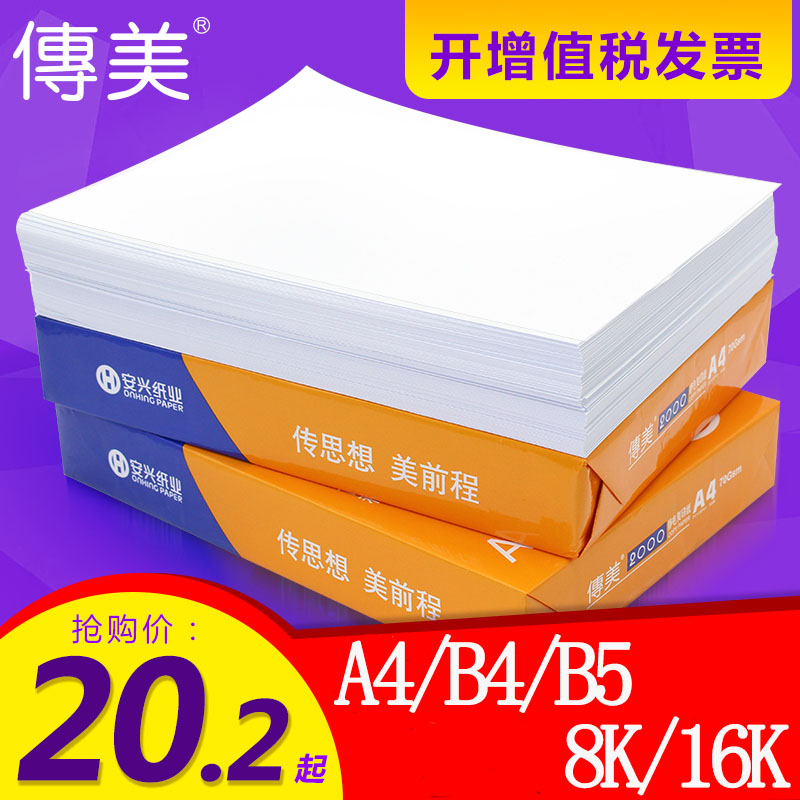 Chuanmei A4 paper printing copy paper Draft paper Pure wood pulp white paper A4 copy paper 70g80g single pack of 500 whole boxes wholesale office paper Front and back printing B5 print paper B4