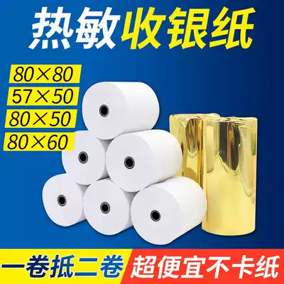 Thermal paper photocopy paper 80x80 dining room order treasure call send small ticket paper 57x50 photocopy paper 80x50 queuing machine factory factory rear kitchen supermarket 80x60 cash register paper roll 808