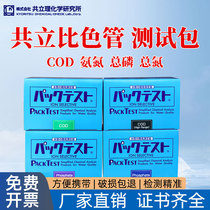 Luheng Bio COD test kit sewage BOD colorimetric tube water quality ammonia nitrogen detection test paper Kyori total phosphorus and total nitrogen