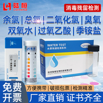 Residual chlorine detection test paper water quality disinfection determination total chlorine ozone kit hydrogen peroxide peracetic acid colorimetric tube