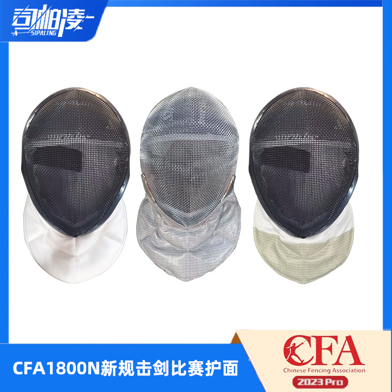 Fencing competition protective face CFA2023 New gauge floral sword mask CFA900N heavy sword protective face CFA1800N protective face-Taobao