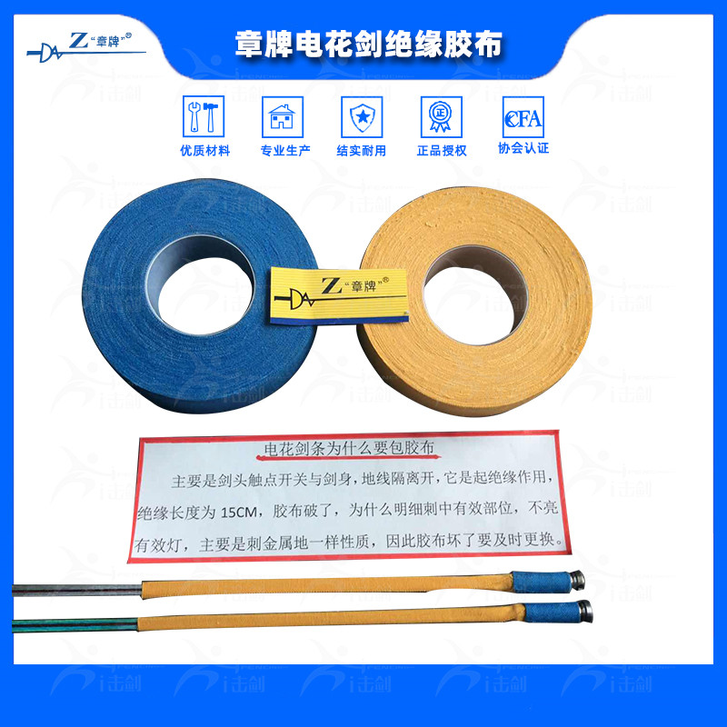 Badge Foil tape (large roll)Foil spare parts 30m blue yellow insulated electric foil tape