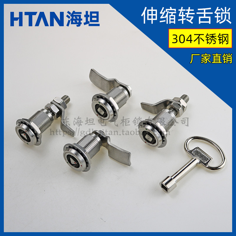 Haitan 304 stainless steel door lock telescopic swivel tongue lock compression distribution box lock distribution cabinet door lock triangle lock MS816