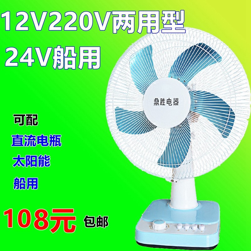 24V marine fan solar 12V DC battery 16 inch 5 blade fan safety voltage large table fan