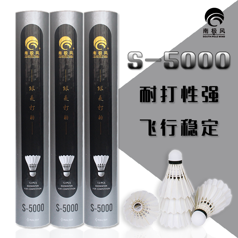 South Pole Wind S-5000 badminton resistant king 12 only fit and not easy to rot professional indoor and outdoor competition training with ball