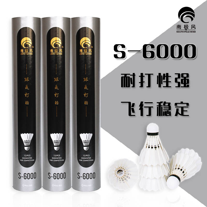 South Pole Wind S-6000 Badminton 12 Only fit and resistant King Goose Indoor race Special ball fight is not easy to rot