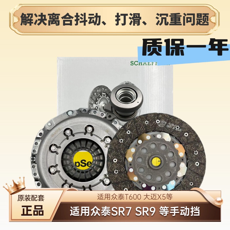 Suitable for Zotye T600 Clutch Three-Piece Set 5008 Z300 Damai X5 Sr7 2008 Clutch Plate Assembly