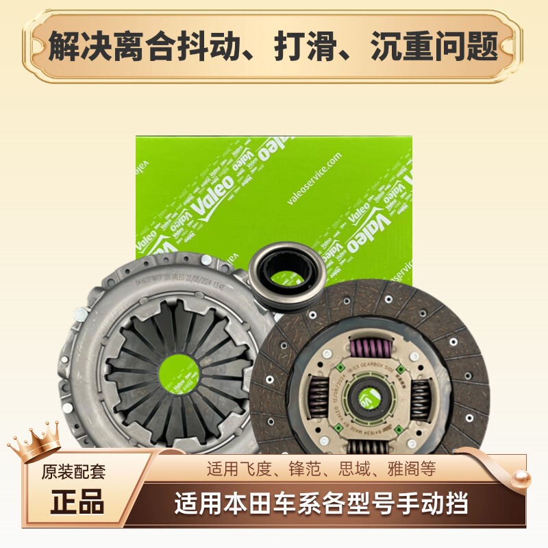 Original Luk Fit Clutch Three-Piece Set for Lingpai, Civic, Fengfan, Accord, 7Th and 8Th Generation Crv, and Vezel Clutch Plates
