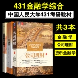 В 2019 году в Университете Китая Ренмин 431 Финансовый комплексный профессиональный магистр