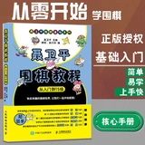 Go Book Children Kids's Kids's Beginner Speed ​​Book Go Fixed Go Board [Рекомендуется Ke Jie] Nie Weiping Go