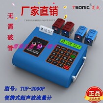 Dalian Daosheng TUF-2000P portable ultrasonic flowmeter inspection printing heat pipe portable convenient