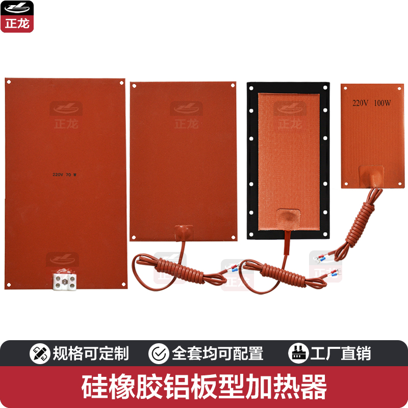 Host shell distribution cabinet dehumidification heating plate silicone rubber aluminium alloy heating plate control cabinet distribution box moisture-proof heater