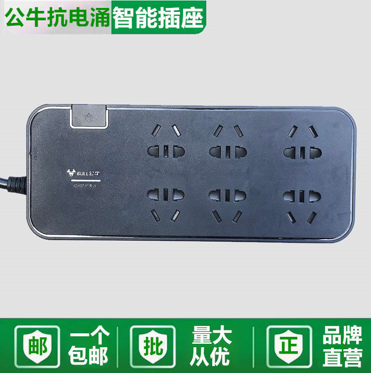 Bull GN-H3060 socket plug-in towing board intelligent surge resistance oversized overload protection 6 holes 3 meters