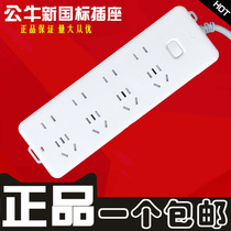 Bull socket plug row power wiring board row plug board Wireless 1 8 3 5 meters drag line board GN403