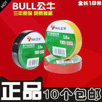 Bull insulation tape Electrical tape Flame retardant black PVC red anti-electric tape Electrical white wire electric tape