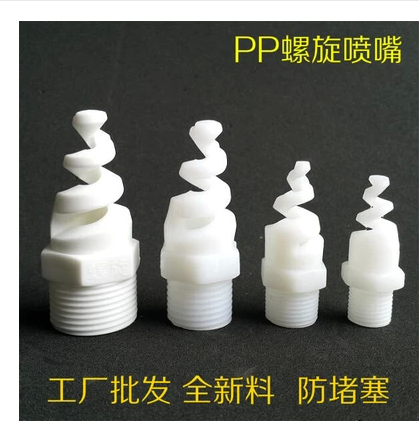 PP spiral nozzle Industrial spray head Desulfurization and dust washing gas cooling plastic nozzle