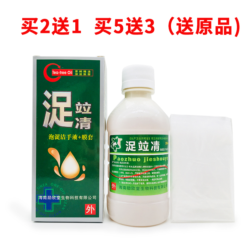 Lixintang Adachi Kiyoshi foot soaking liquid mold sleeve fourth generation packaging spray 250ml buy two get one buy five get three free