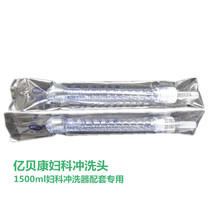 Yibekang 1500ml vaginal irrigator replacement head replacement head sterile replacement head matching Special