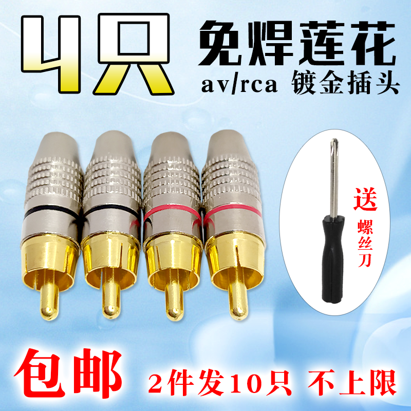 4 solder-free gold plated RCA Lotus male plug AV male audio video speaker power amplifier audio cable connector