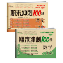 2020秋 新版套装3册期末冲刺100分