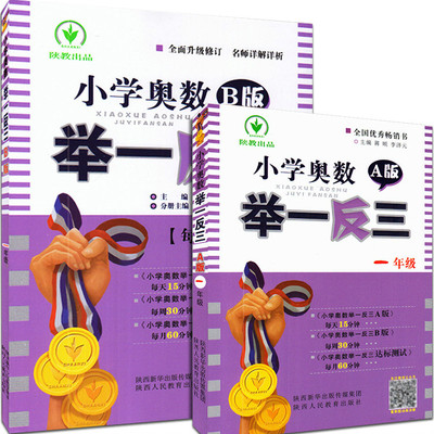 奥数教程小学全套2册小学奥数举一反三1年级A版B版奥数书一年级数学思维训练天天练同步人教版教程教材测试题教辅练习题试卷上下册
