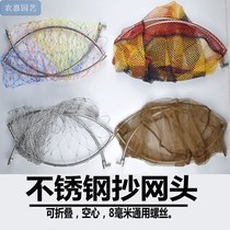 Copy net head net bag accessories fishing gear copy net Rod stainless steel copy net head folding cover head ring dense eye net bag fishing fish