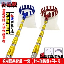 Water grass sickle grass cutter fruit picking artifact stainless steel reinforced telescopic rod high altitude picking fruit sophora flower Toona fishing