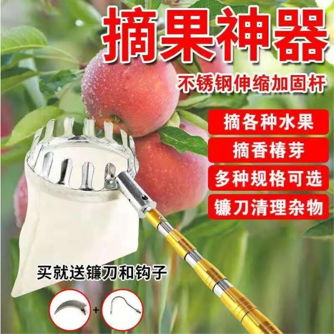 Pick fruit Divine Instrumental Extension Rod off fruit Stainless steel Altitude to pick fruit off persimmon Pipa apple orange pole