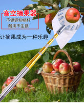 High altitude fruit picking machine picking fruit picker loquat peach tomatoes Yang Mei Fruity God Instrumental Multifunctional Cor Fruits Telescopic Rod