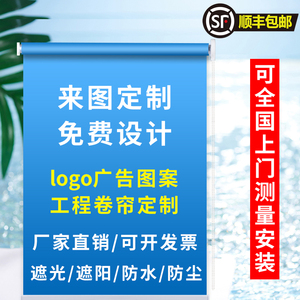 lbw定制卷帘窗帘办公室遮光遮阳商业工程广告logo电动拉卷帘窗帘