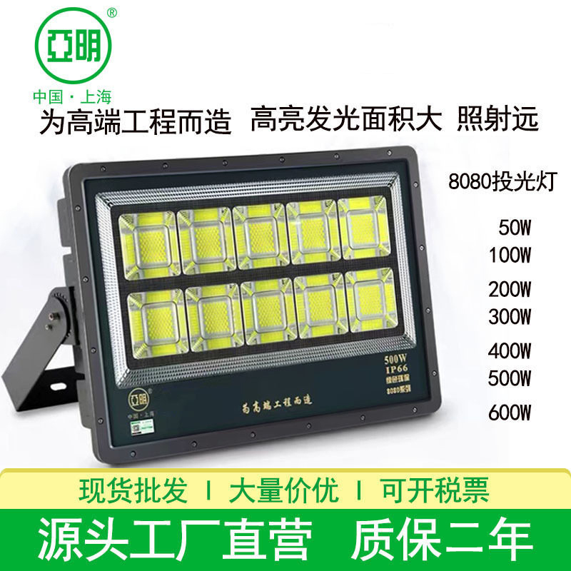 Yaming 8080 Led Floodlight Full Wattage Full Power High Power 500W 600W Construction Site Engineering Stadium Floodlight