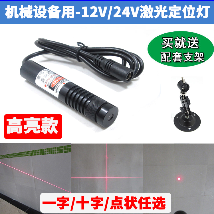 12v24v red light laser lamp 50MW high brightness single word cross infrared positioning lamp dot laser module
