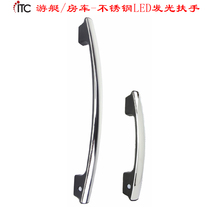 Yacht auxiliary armrest RV handlebar LED luminous armrest door side armrest handle stainless steel handle