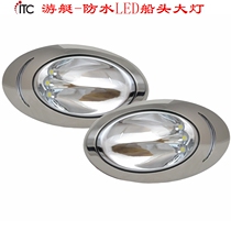 Boat lights Yacht lights LED boat headlights waterproof lighting fixtures navigation lights searchlights side lights sea lights