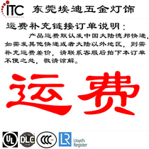 Product freight and product price difference to make up the link (do not ship products please do not shoot) Dongguan Eddie