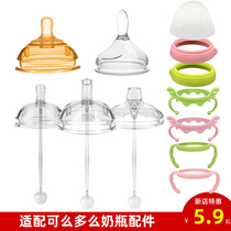Suitable for Comodo bottle handle accessories straw gravity ball learning drinking duck mouth pacifier comotomo bottle cap